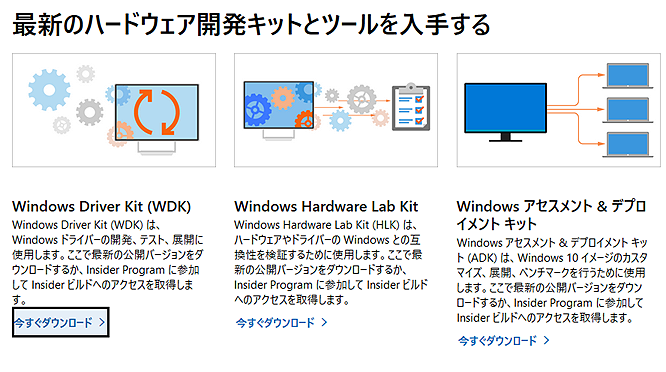 デバイスドライバーズ Windows10 デバイスドライバー開発情報 Wdk